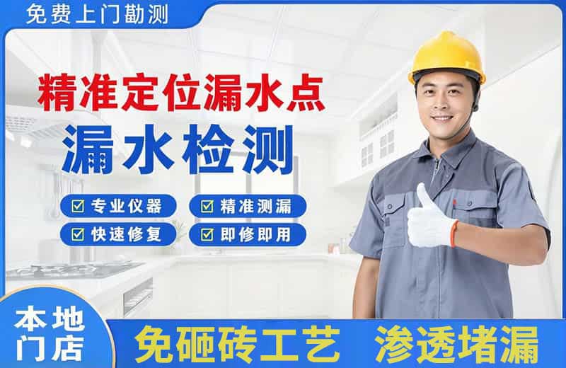 海勃湾精准测漏点