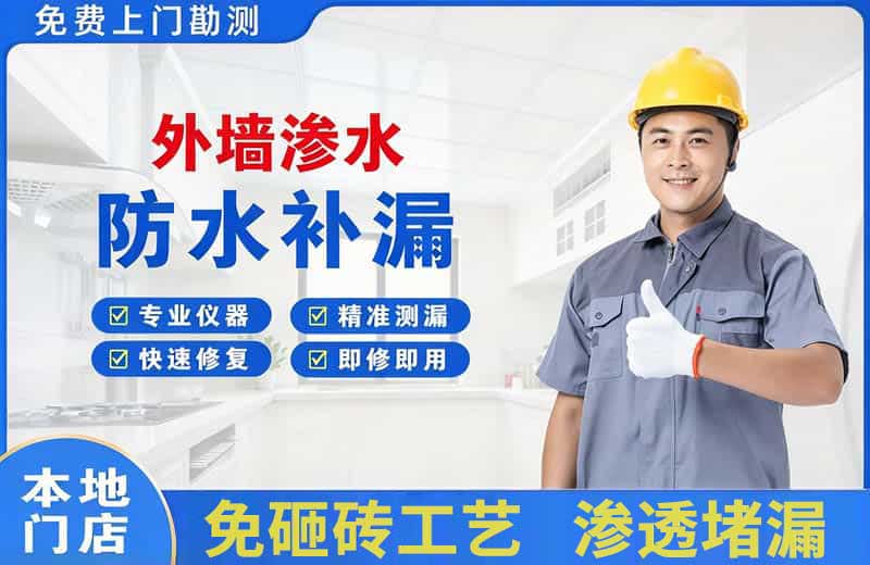 海勃湾外墙渗水维修