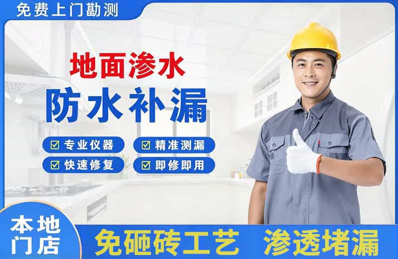 海勃湾地面渗水维修