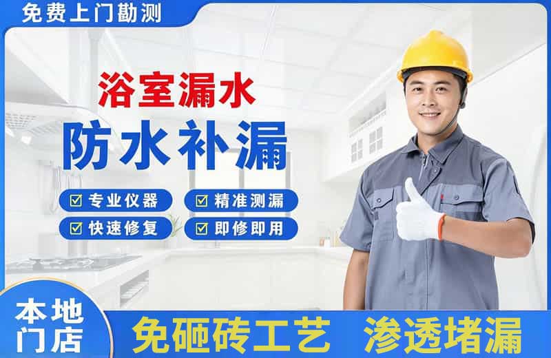 海勃湾浴室漏水维修