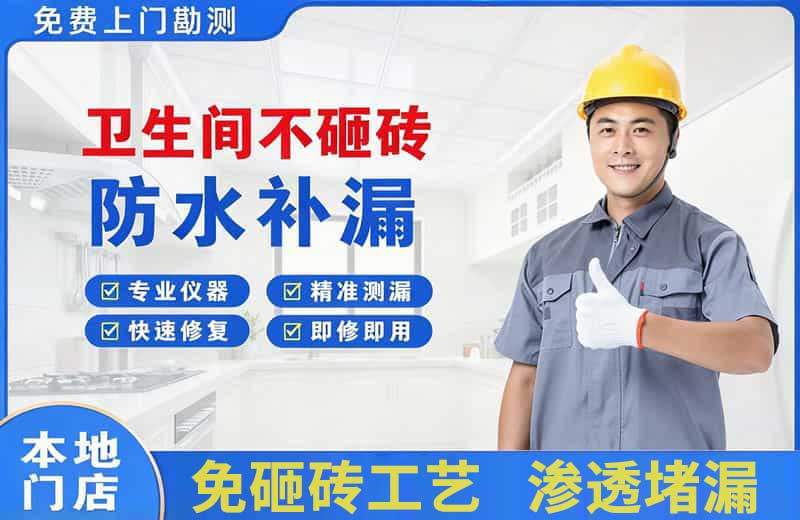 海勃湾卫生间不砸砖修补漏水